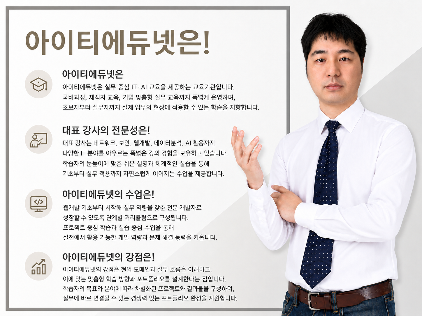 아이티에듀넷 기관 소개